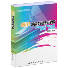 初中英语必考词详解