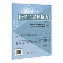 化学元素周期表（第3版）