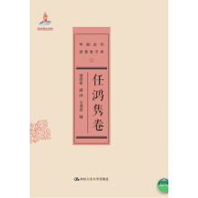 任鸿隽卷/中国近代思想家文库