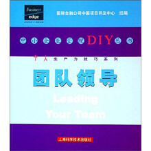 个人生产力技巧系列：团队领导