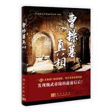 曹操墓真相