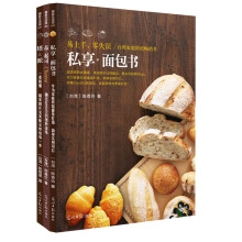 《私享 面包书》《品 起司》《塔 派》（套装全3册）