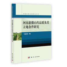 河南惠楼山药品质及其立地条件研究