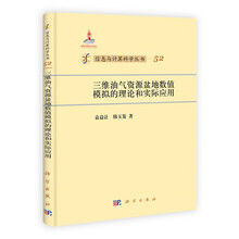 三维油气资源盆地数值模拟的理论和实际应用