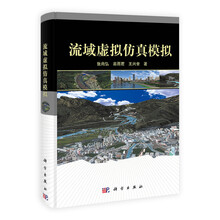 流域虚拟仿真模拟