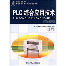 PLC综合应用技术