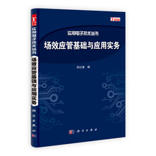 场效应管基础与应用实务