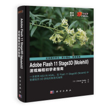 Adobe Flash 11 Stage3D（Molehill）游戏编程初学者指南