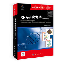 RNA研究方法（原著第4版）（导读版）