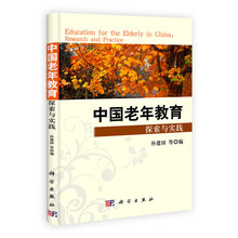 中国老年教育探索与实践