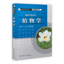 生物科学专业6+X简明教程系列：植物学