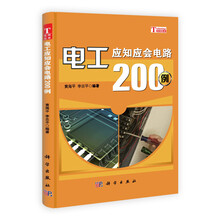 电工应知应会电路200例