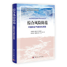 综合风险防范:中国综合气候变化风险