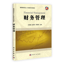 财务管理