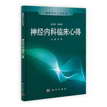 神经内科临床心得