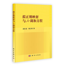 拟正则映射与A-调和方程