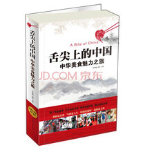 舌尖上的中国-中华美食魅力之旅