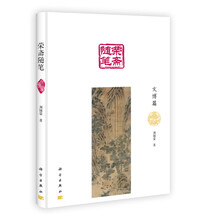 荣斋随笔·文博篇