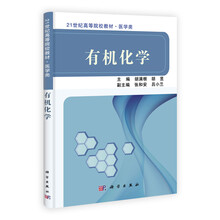 有机化学