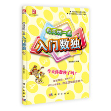 每天玩一点入门数独