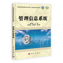管理信息系统