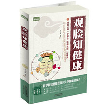 观脸知健康