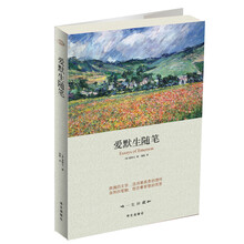 爱默生随笔
