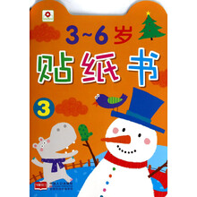 3~6岁贴纸书（3）