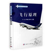 民航特色专业教材：飞行原理