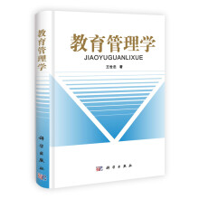 教育管理学