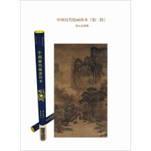 秋山红树图-中国历代绘画珍本-(第二辑)