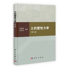 土的塑性力学