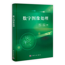 数字图像处理
