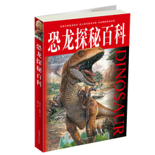 恐龙探秘百科