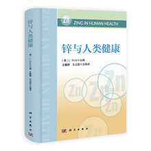 锌与人类健康