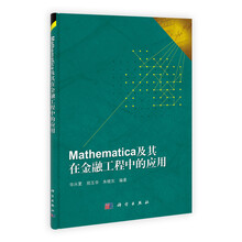Mathematica及其在金融工程中的应用