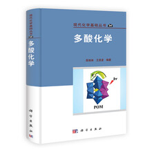 多酸化学