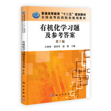有机化学习题及参考答案-第3版