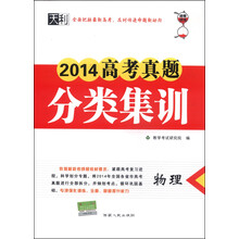 物理-2013高考真题模块集训卷-天利38套真题-2014高考复习必备