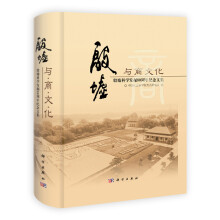 殷墟与商文化：殷墟科学发掘80周年纪念文集