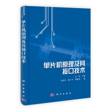 单片机原理及其接口技术