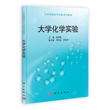 大学化学实验