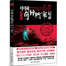 中国奇异档案记录第二季