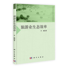 旅游业生态效率