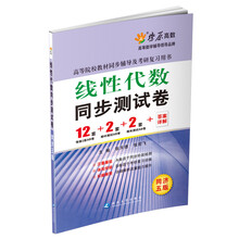 线性代数同步测试卷-同济五版