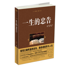 一生的忠告