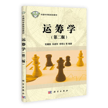 运筹学（第2版）