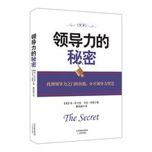 领导力的秘密