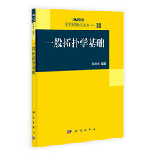 一般拓扑学基础