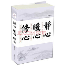 静心 暖心 修心